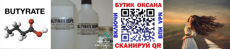 Бутират жидкий экстази  ссылка на мегу зеркало  Первомайск 
